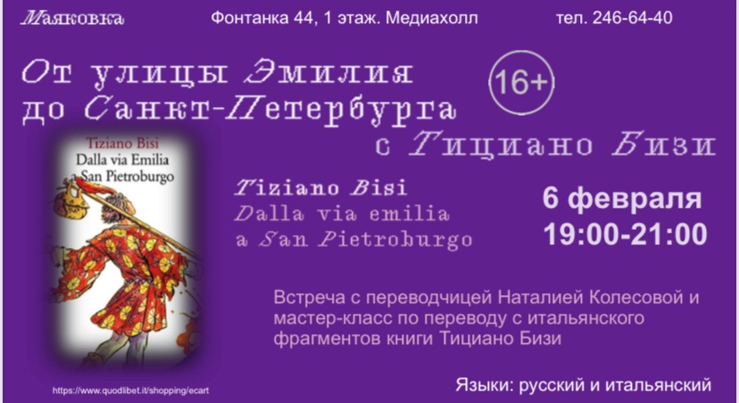 Il-6-febbraio-alle-ore-19-nella-biblioteca-Majakovskij-di-San-Pietroburgo-presentazione-di-Dalla-via-Emilia-a-San-Pietroburgo-
