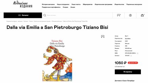 “Dalla via Emilia a San Pietroburgo” di Tiziano Bisi, Quodlibet, e’ in libreria anche in Russia a San Pietroburgo! In vendita da Podpisnie / Книжный магазин «Подписные издания»