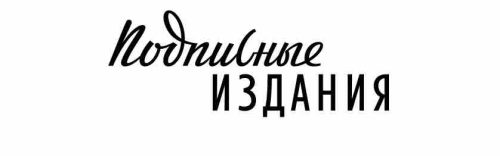 Dalla via Emilia a San Pietroburgo è in libreria anche in RUSSIA