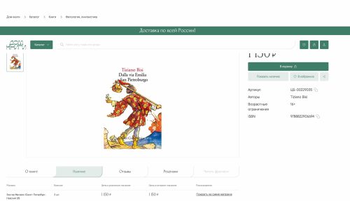 Dalla via Emilia a San Pietroburgo in libreria anche in RUSSIA